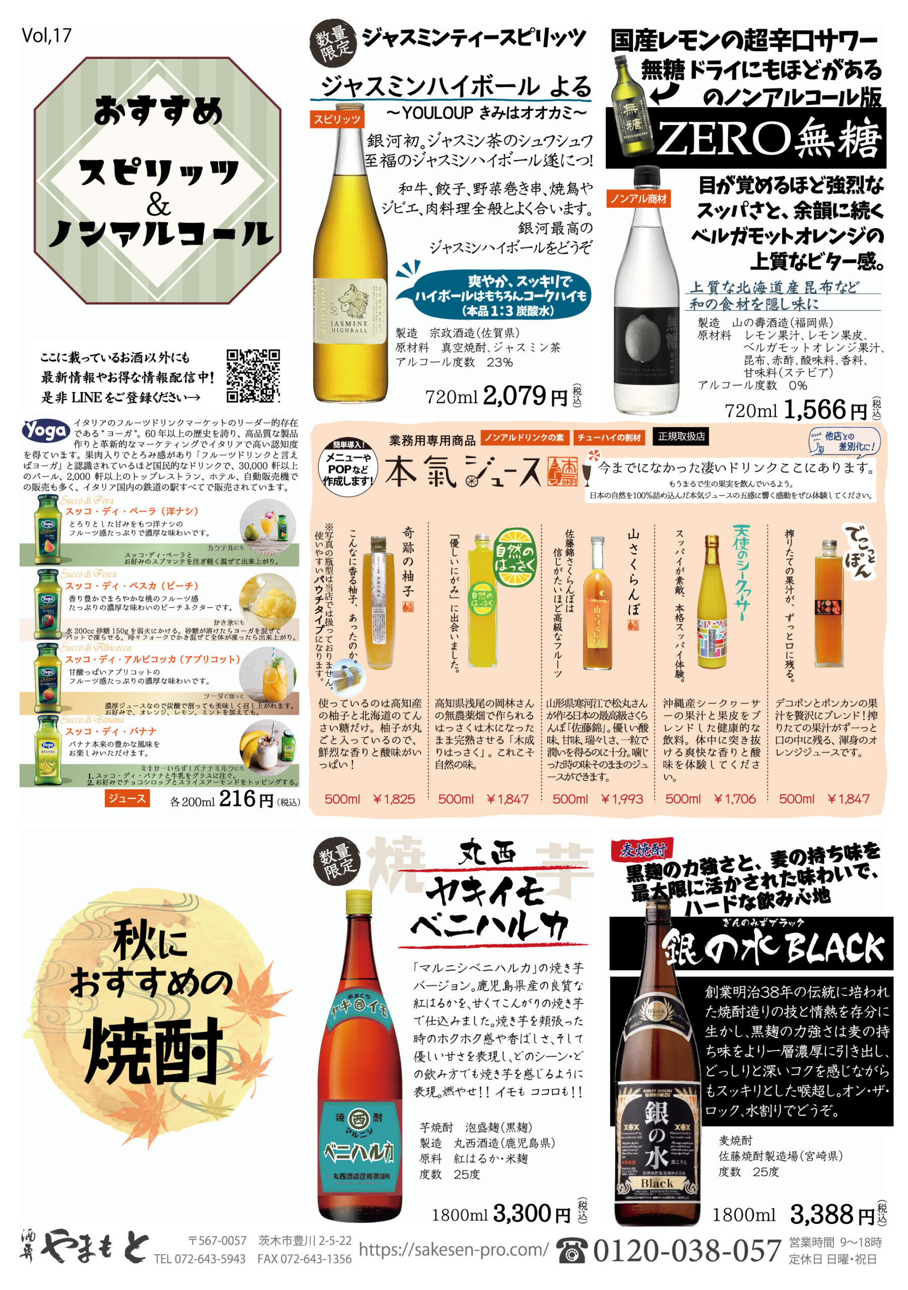 2025.09チラシ2
