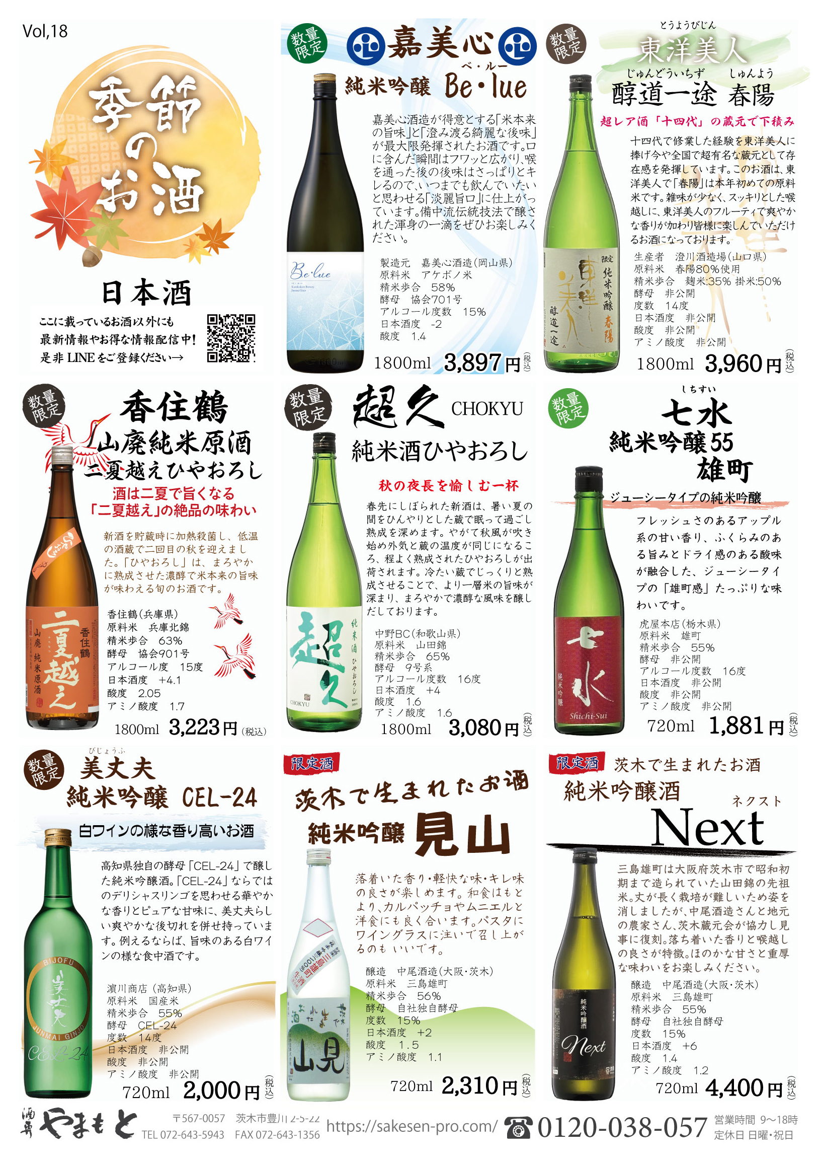 2025.10チラシ1