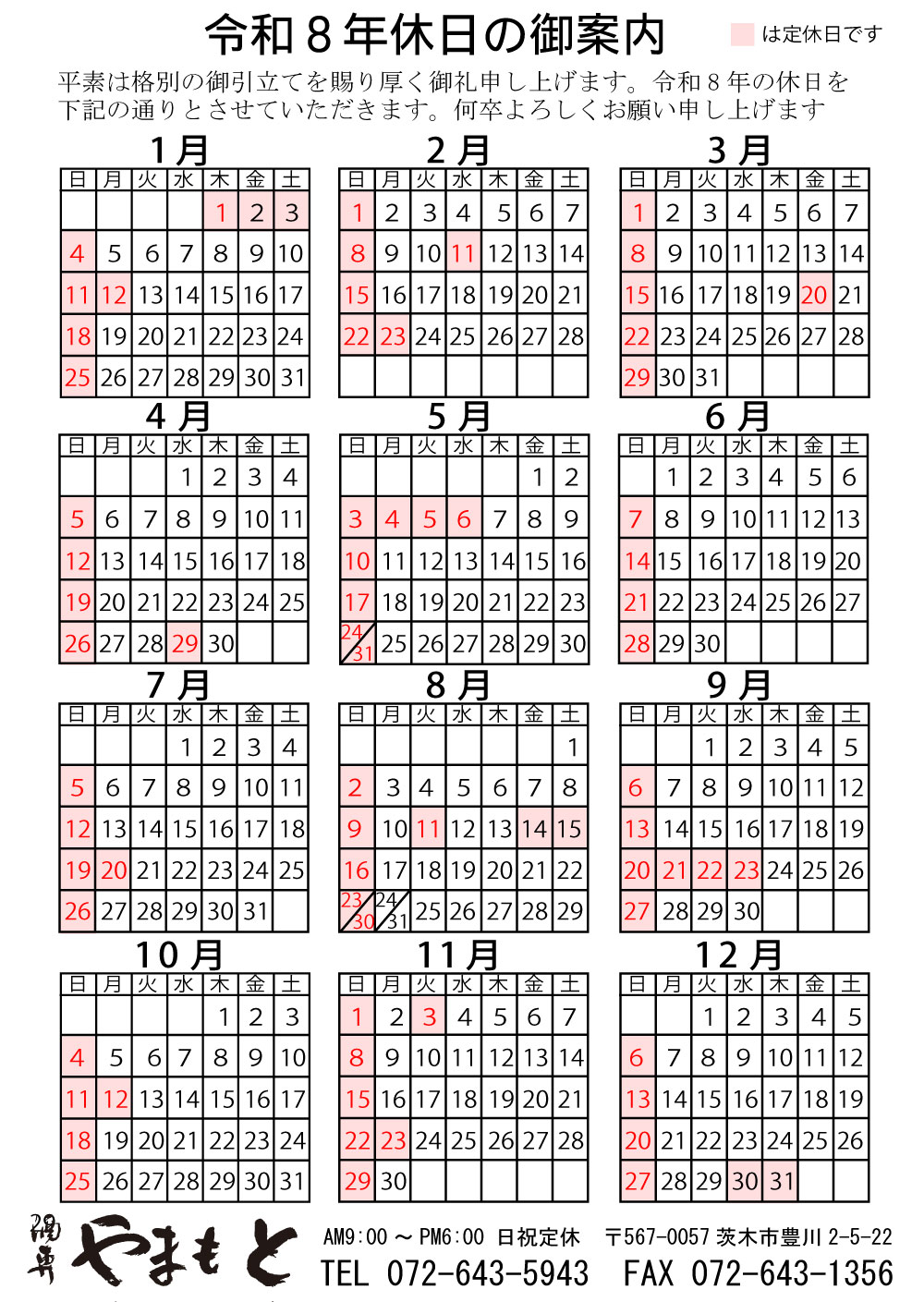 配送カレンダー