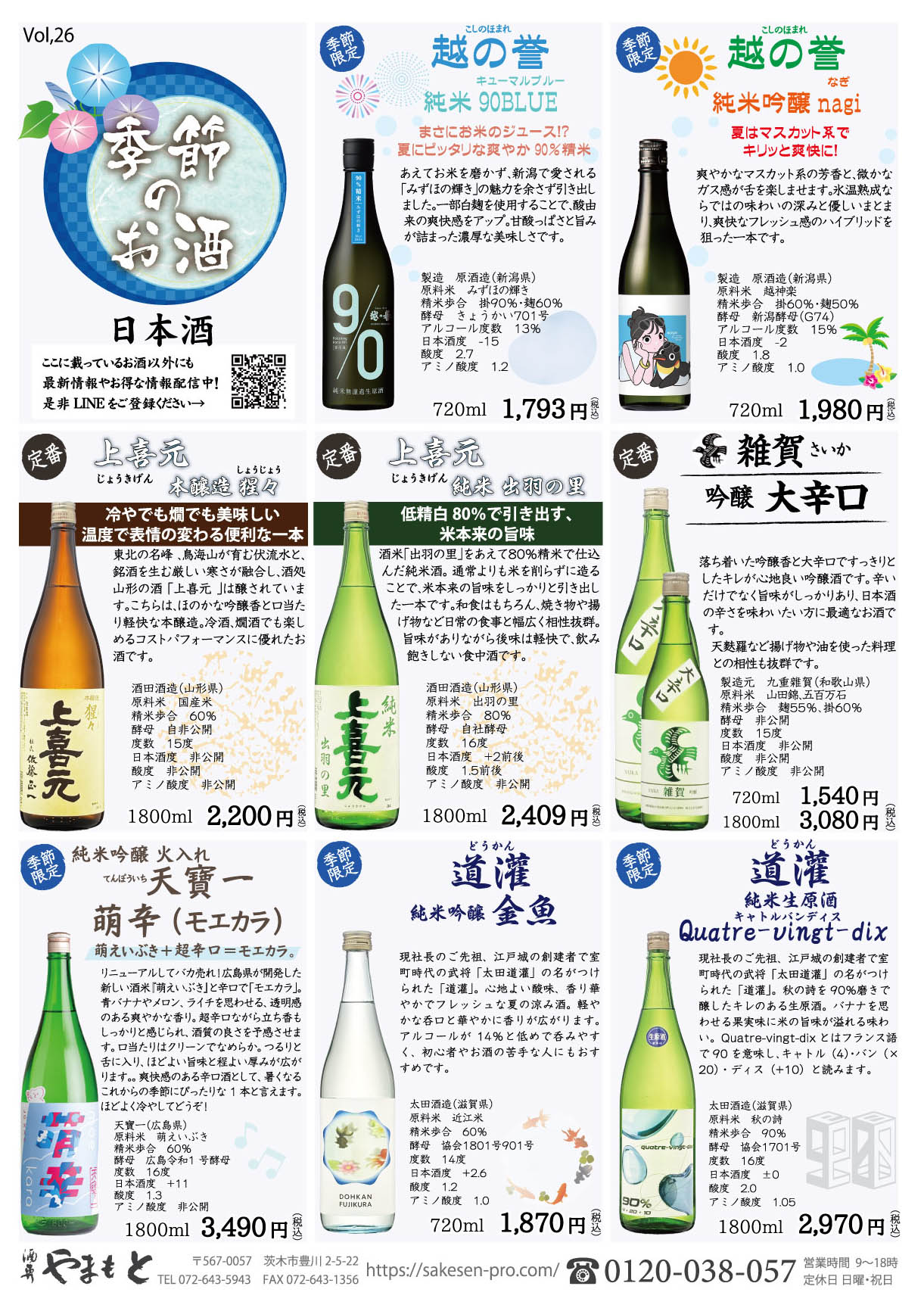 2026.06チラシ