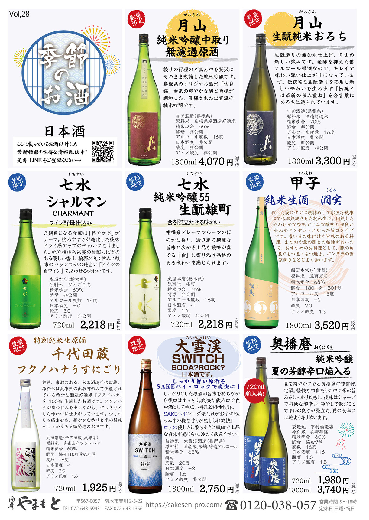 26.08チラシ