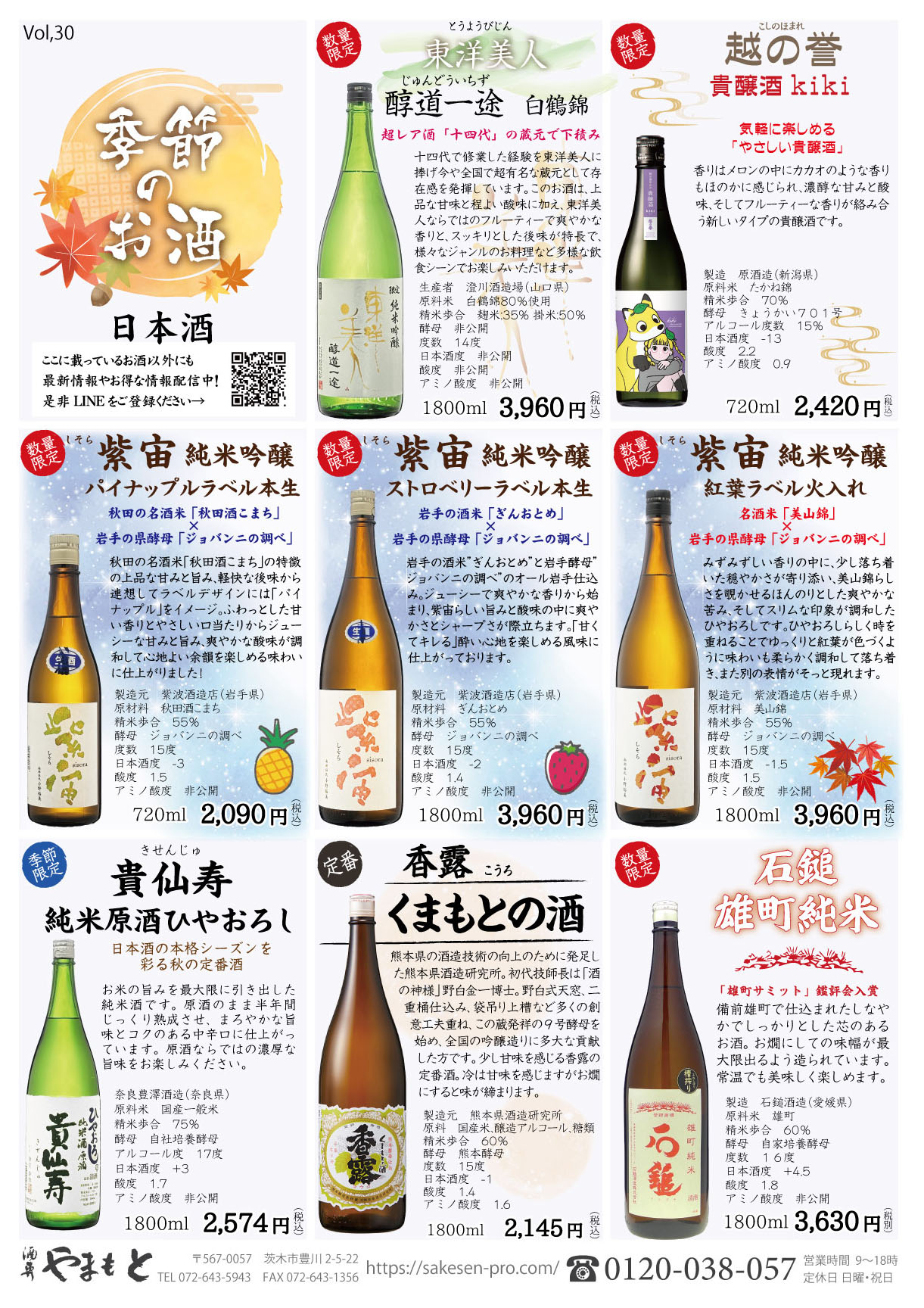 26.10チラシ